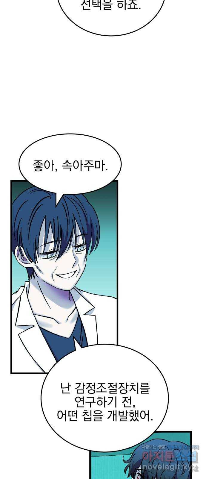 오른눈이 보는 세계 82화 15