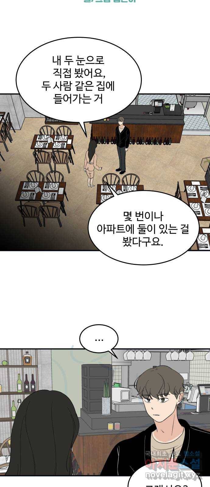 혀로 만난 사이 48화 거짓말, 또 거짓말 2