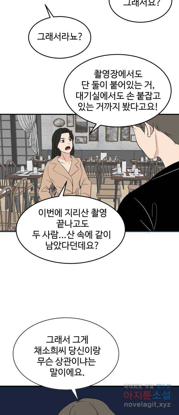 혀로 만난 사이 48화 거짓말, 또 거짓말 3