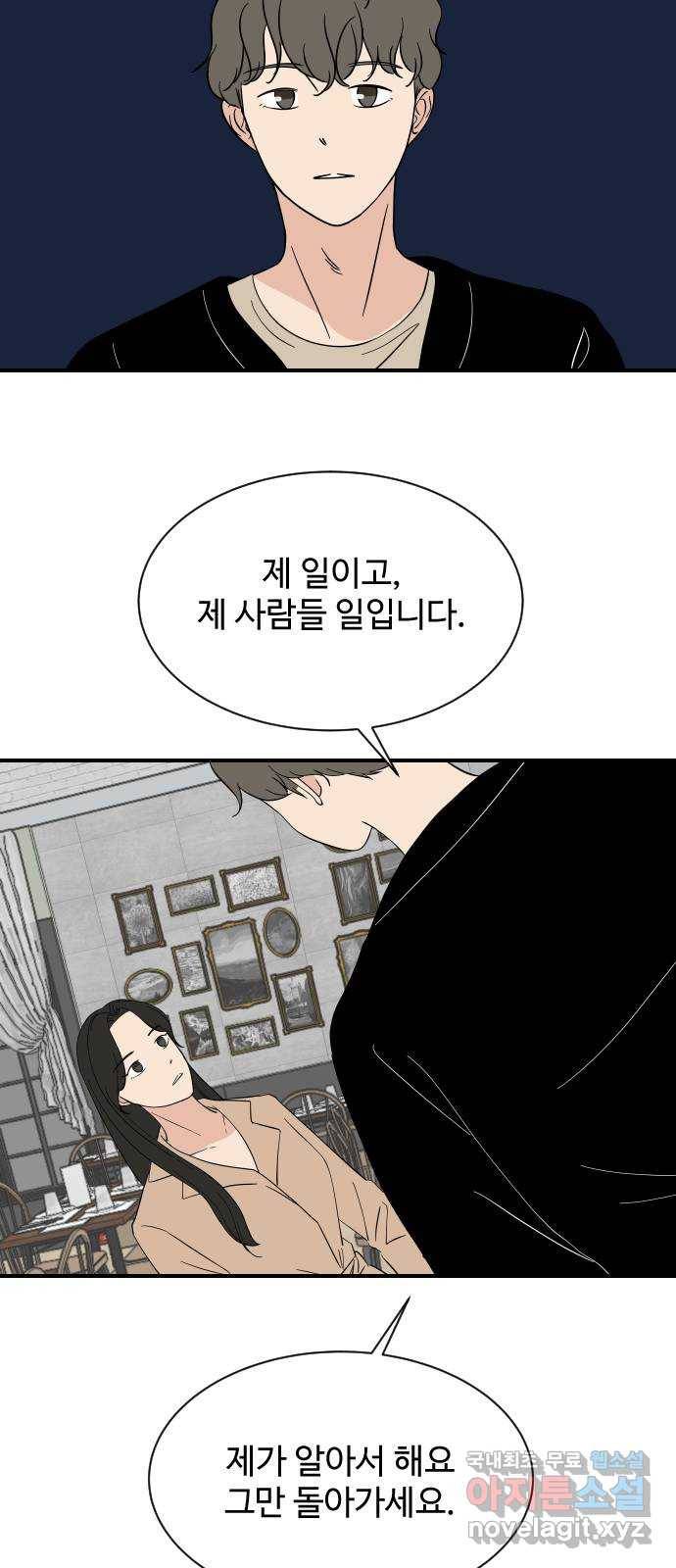 혀로 만난 사이 48화 거짓말, 또 거짓말 4