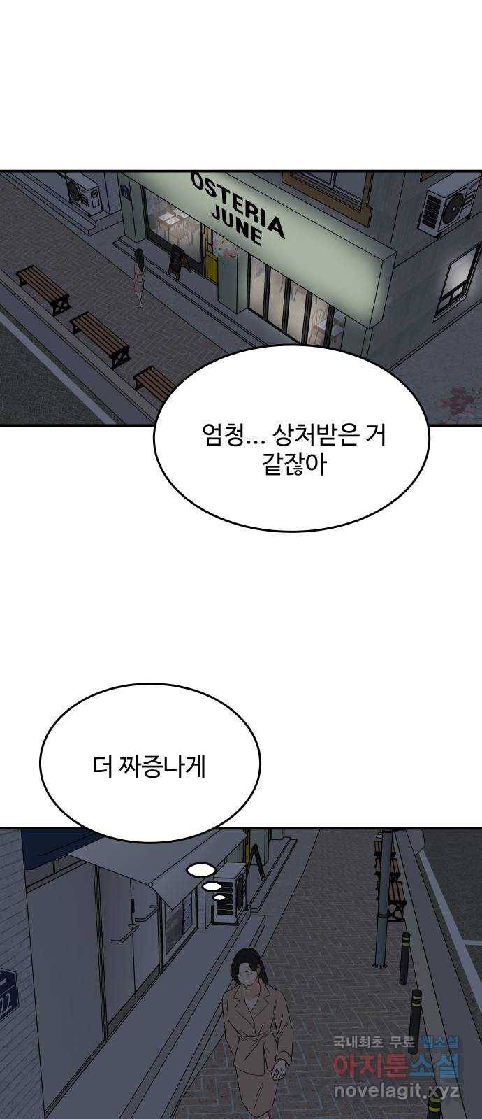 혀로 만난 사이 48화 거짓말, 또 거짓말 6
