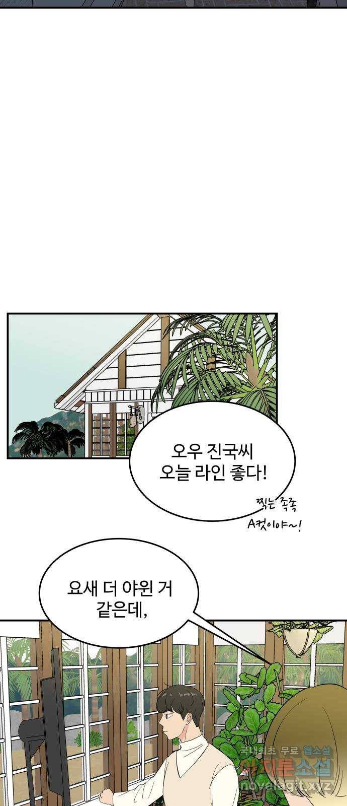 혀로 만난 사이 48화 거짓말, 또 거짓말 7