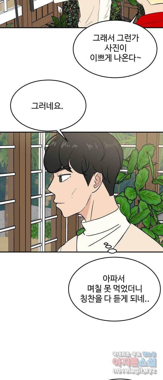 혀로 만난 사이 48화 거짓말, 또 거짓말 8