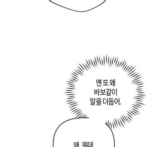 소사이코티 17화 9