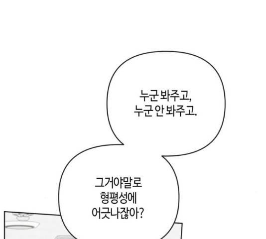 소사이코티 17화 20
