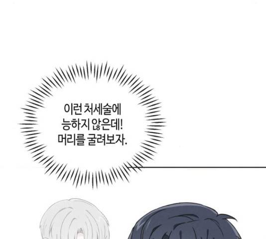 소사이코티 17화 26