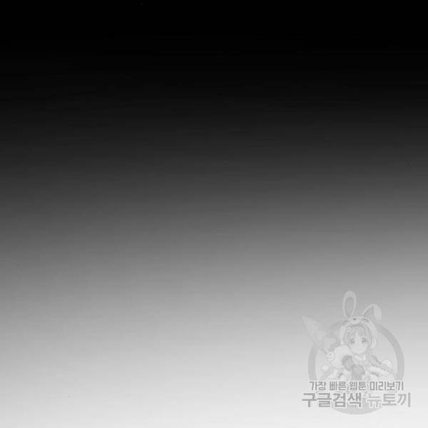 어느날 갑자기 서울은 53화 2