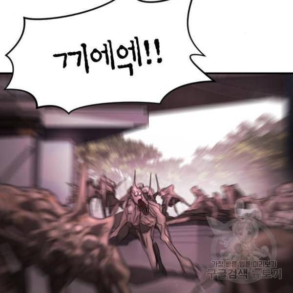 어느날 갑자기 서울은 53화 4