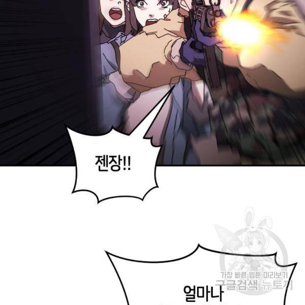 어느날 갑자기 서울은 53화 6