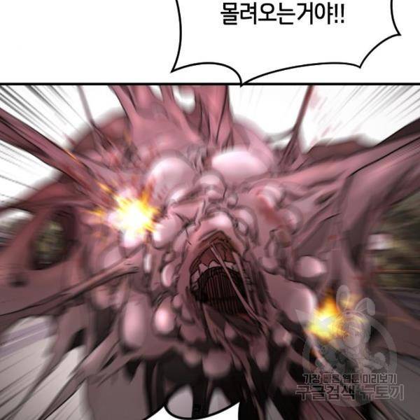 어느날 갑자기 서울은 53화 7