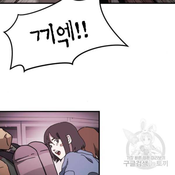 어느날 갑자기 서울은 53화 8