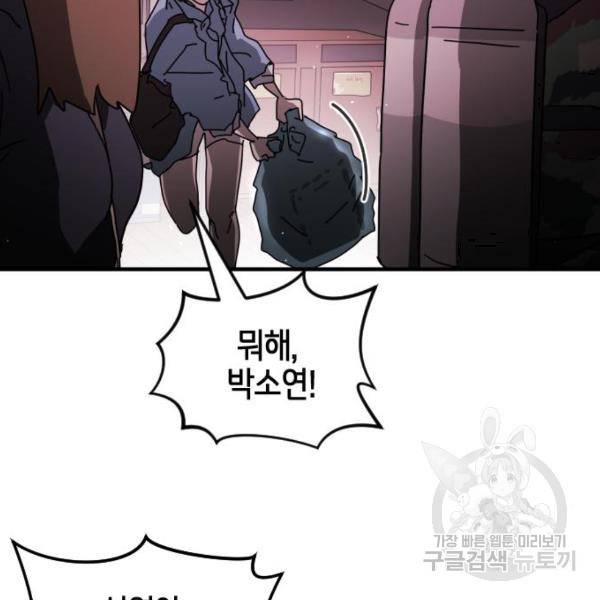 어느날 갑자기 서울은 53화 11