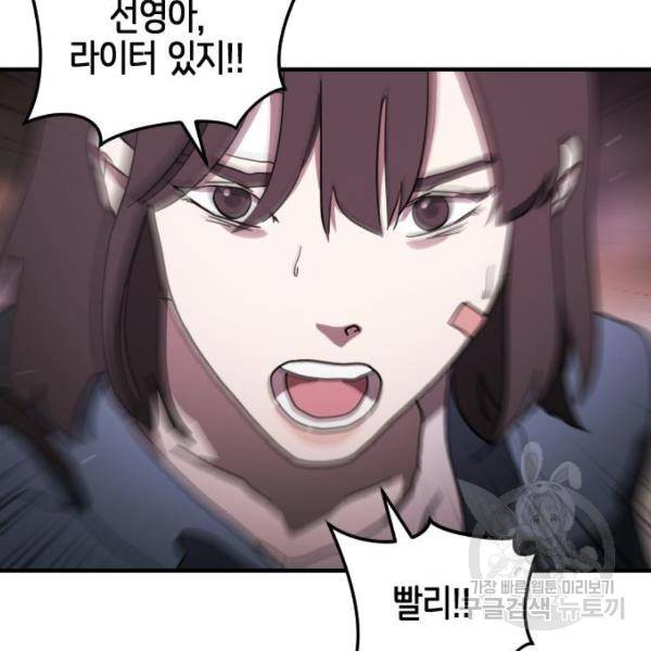 어느날 갑자기 서울은 53화 12