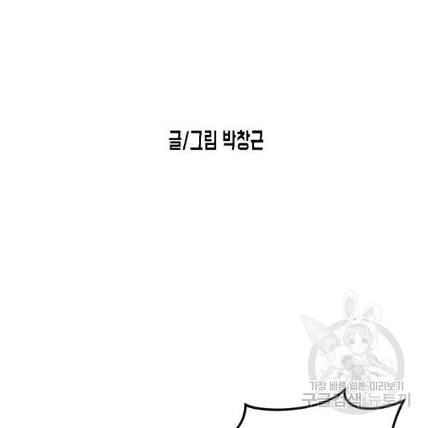 어느날 갑자기 서울은 53화 16