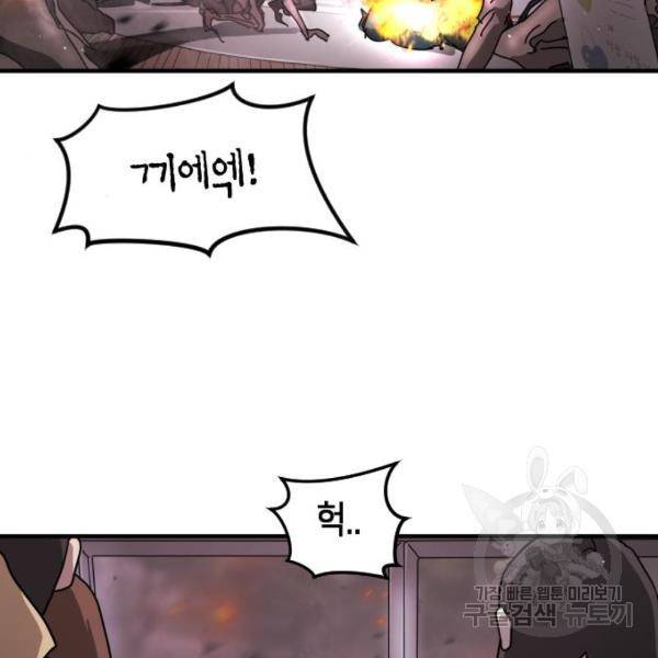 어느날 갑자기 서울은 53화 18