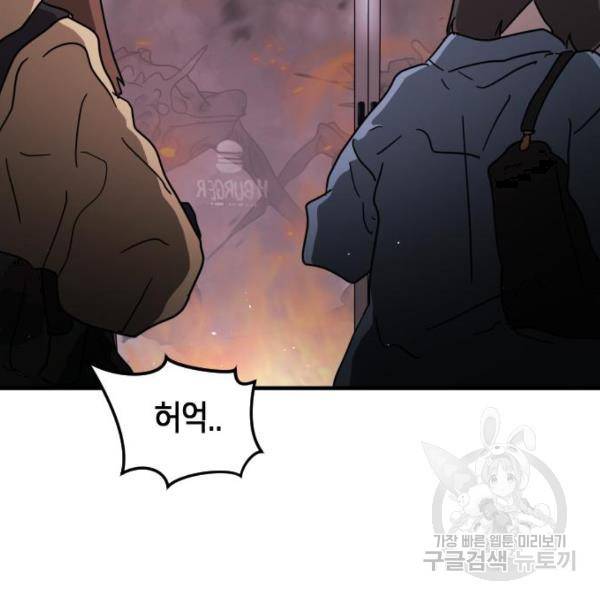 어느날 갑자기 서울은 53화 19
