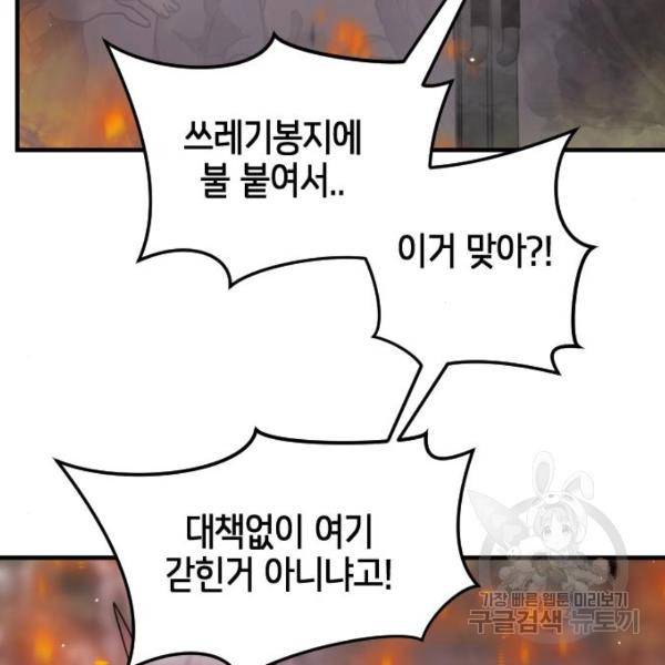 어느날 갑자기 서울은 53화 21