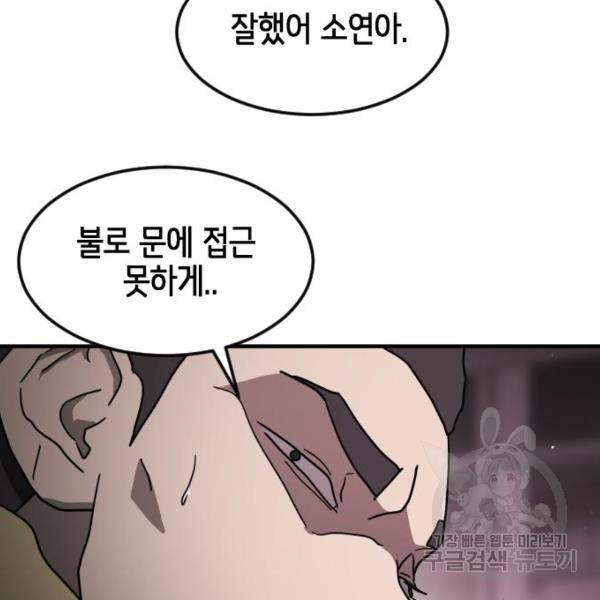 어느날 갑자기 서울은 53화 24
