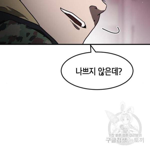 어느날 갑자기 서울은 53화 25