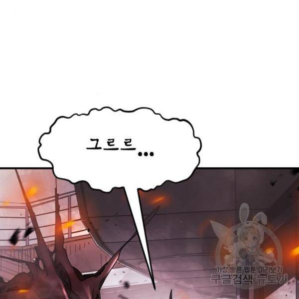 어느날 갑자기 서울은 53화 26