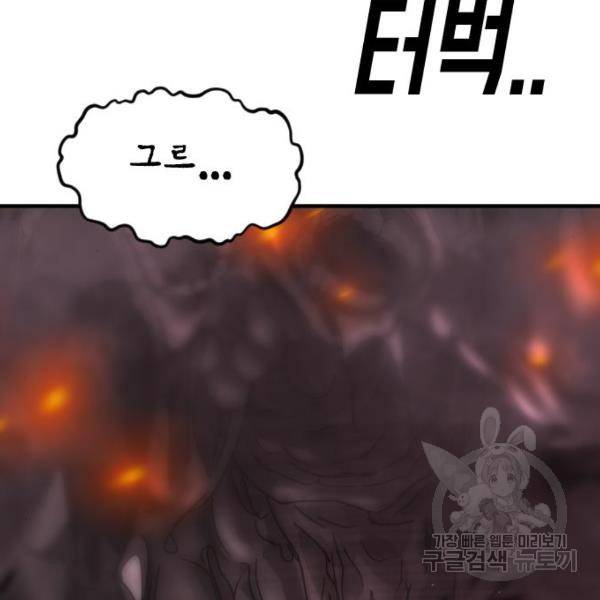 어느날 갑자기 서울은 53화 28