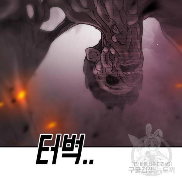 어느날 갑자기 서울은 53화 29