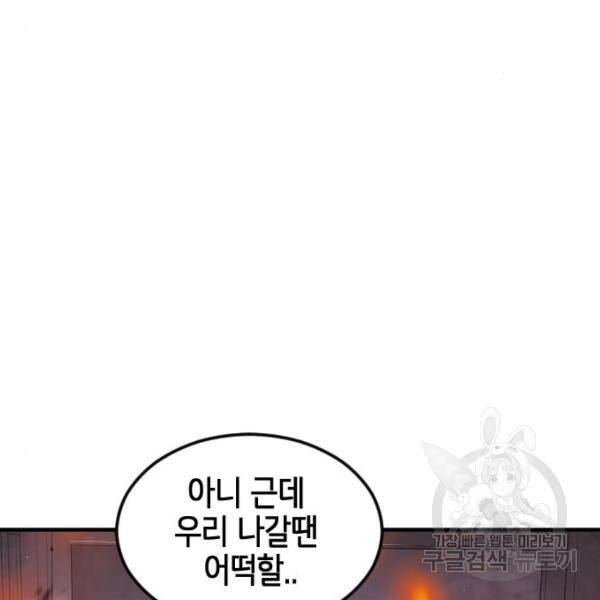 어느날 갑자기 서울은 53화 30