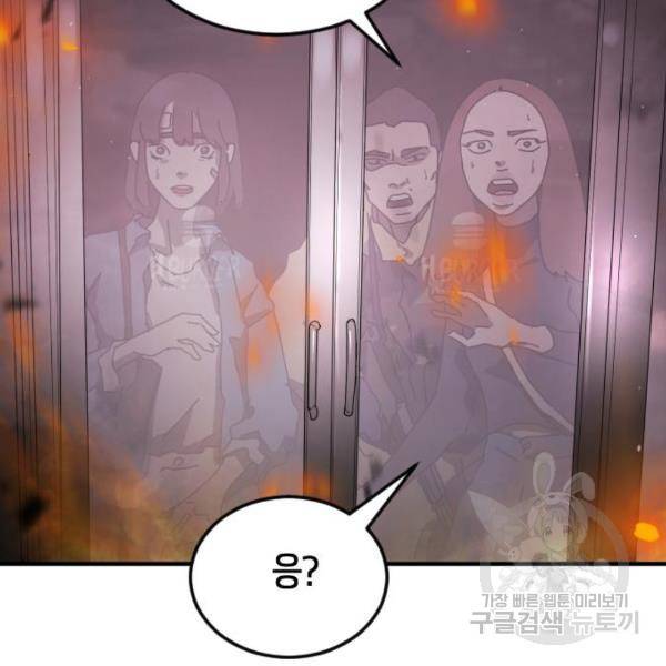 어느날 갑자기 서울은 53화 31