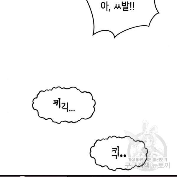 어느날 갑자기 서울은 53화 34