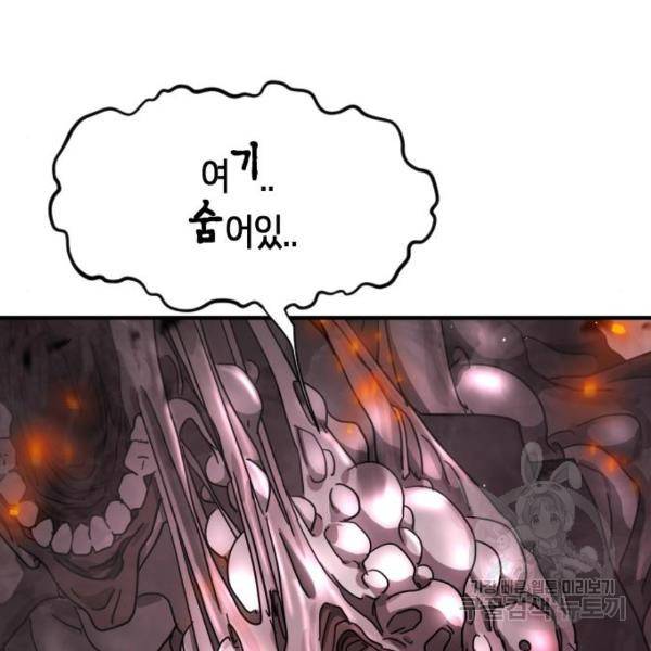 어느날 갑자기 서울은 53화 36