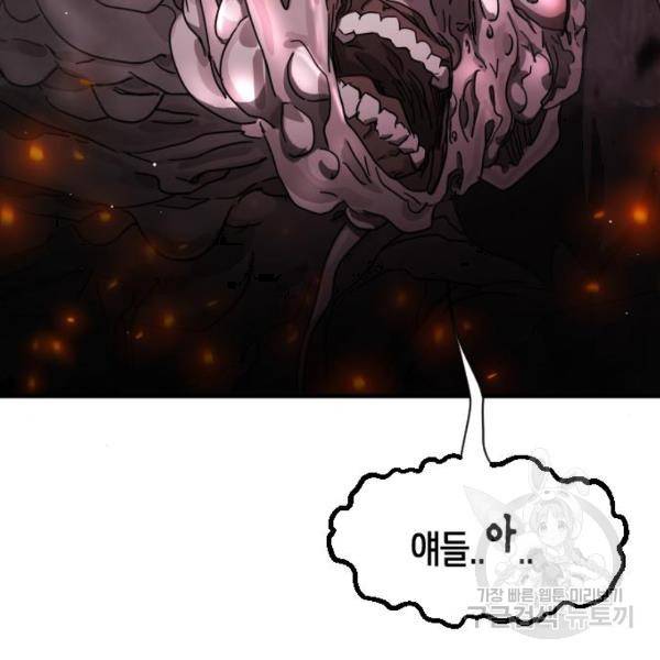 어느날 갑자기 서울은 53화 37
