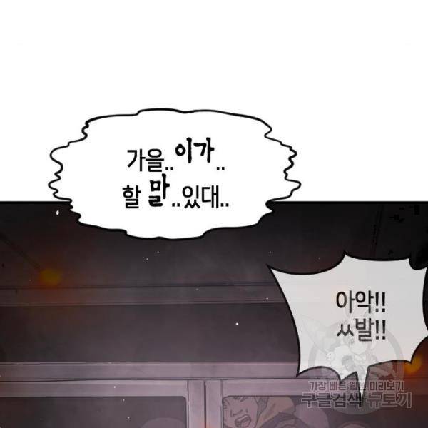 어느날 갑자기 서울은 53화 38