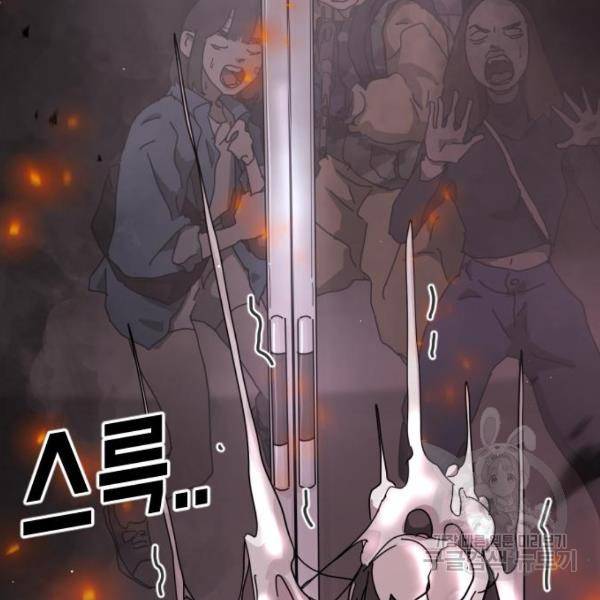 어느날 갑자기 서울은 53화 39