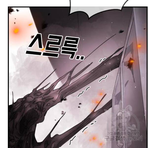 어느날 갑자기 서울은 53화 42