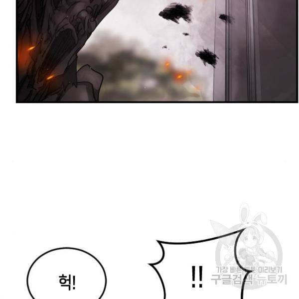 어느날 갑자기 서울은 53화 43