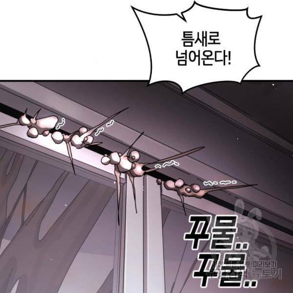 어느날 갑자기 서울은 53화 46