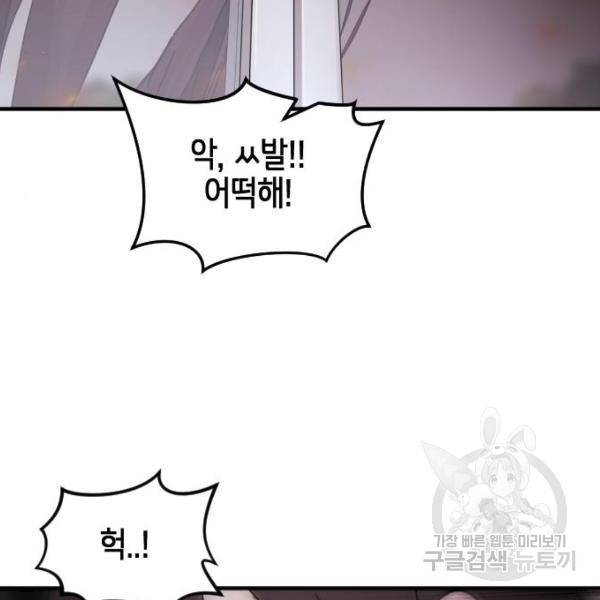 어느날 갑자기 서울은 53화 47