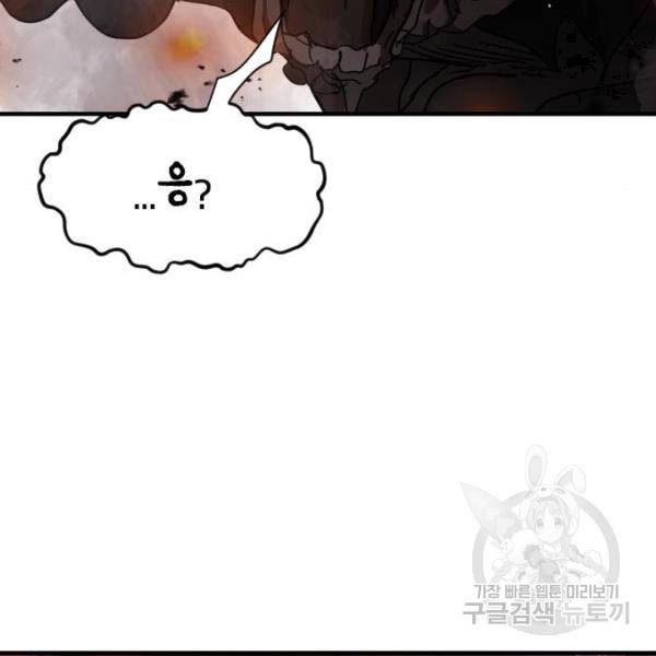 어느날 갑자기 서울은 53화 52