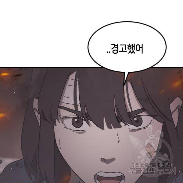 어느날 갑자기 서울은 53화 54