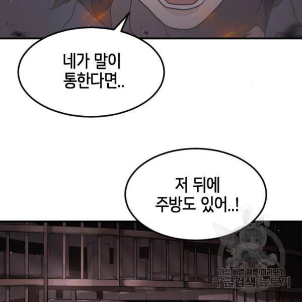 어느날 갑자기 서울은 53화 55
