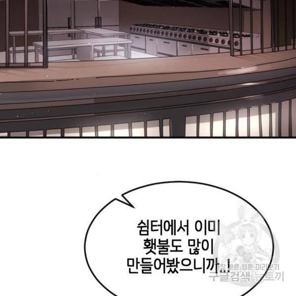 어느날 갑자기 서울은 53화 56