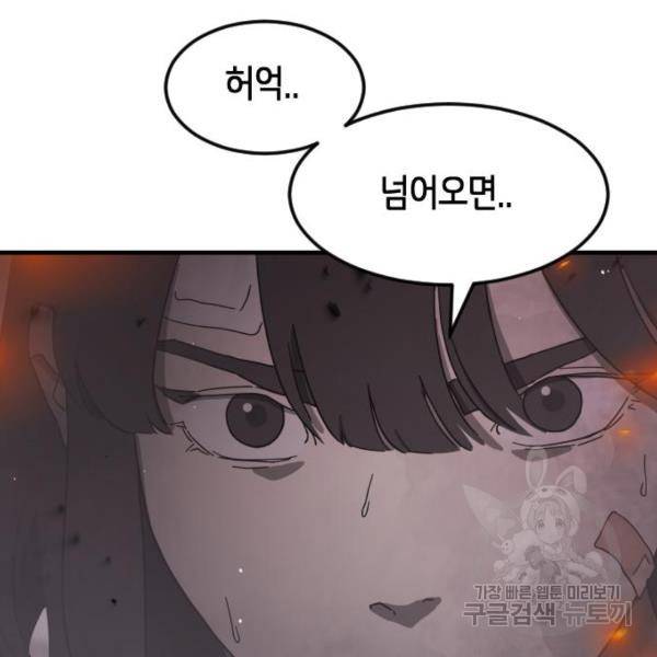 어느날 갑자기 서울은 53화 58