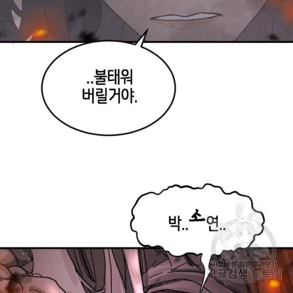 어느날 갑자기 서울은 53화 59