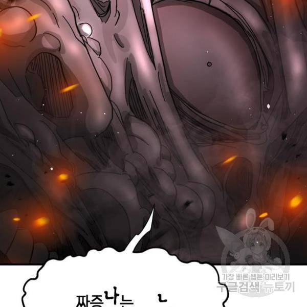 어느날 갑자기 서울은 53화 60