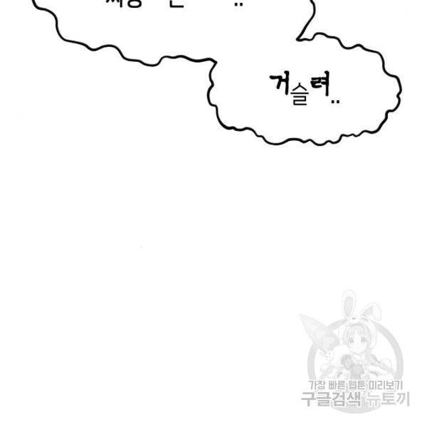 어느날 갑자기 서울은 53화 61