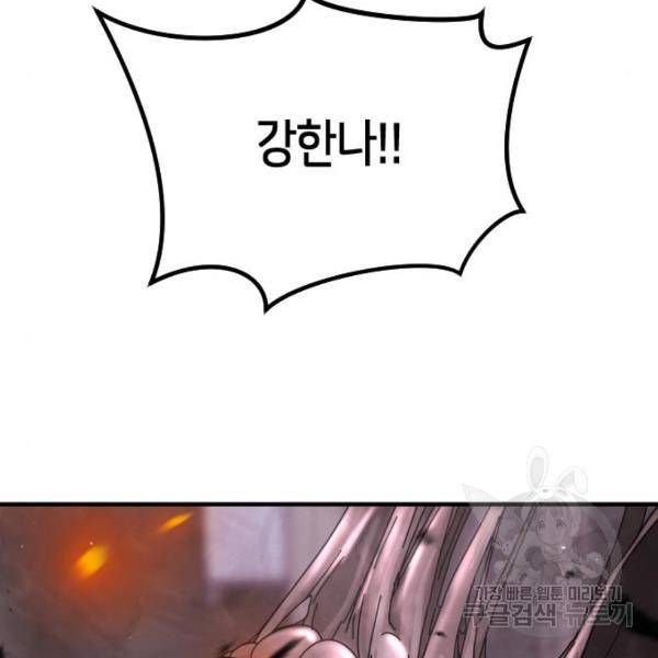 어느날 갑자기 서울은 53화 64