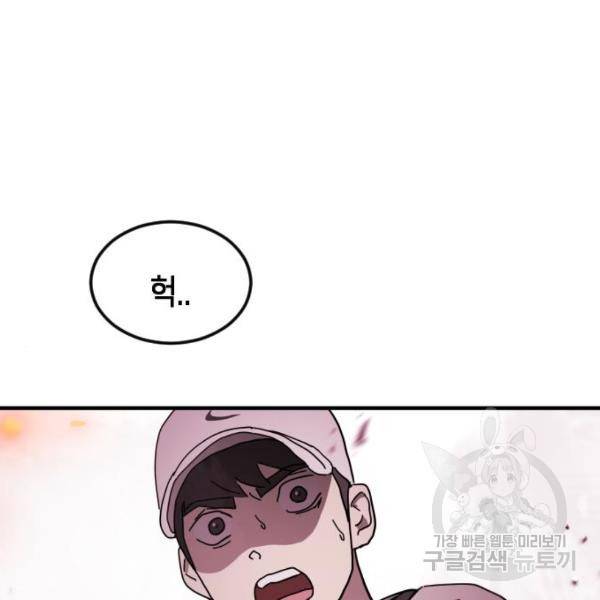 어느날 갑자기 서울은 53화 68