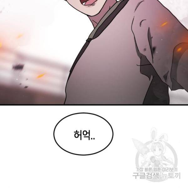 어느날 갑자기 서울은 53화 69