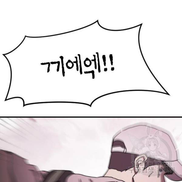 어느날 갑자기 서울은 53화 74