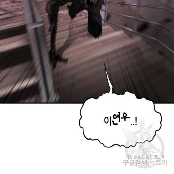 어느날 갑자기 서울은 53화 77